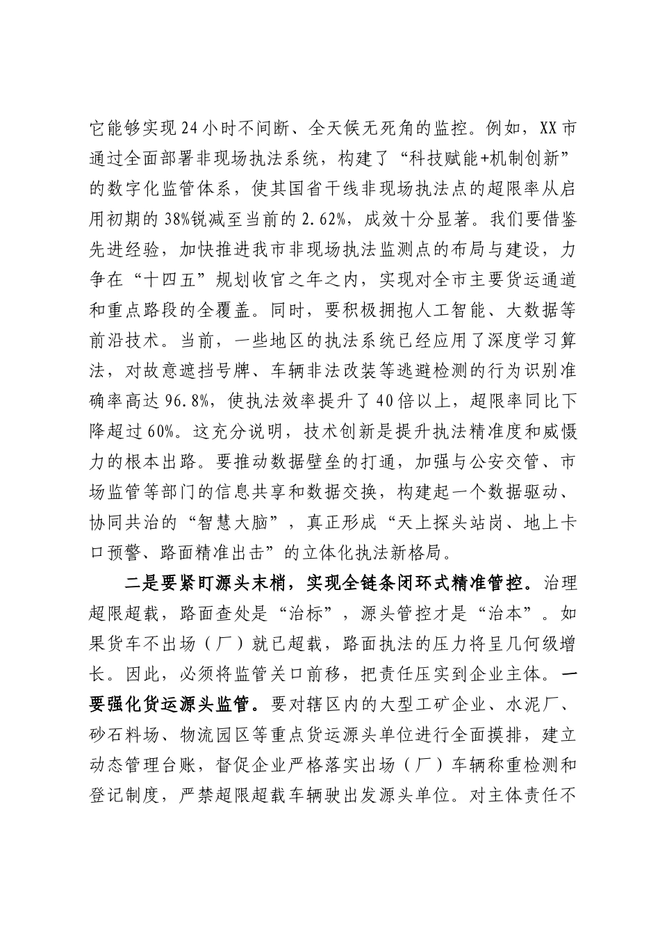 在XX市交通运输综合行政执法队安全生产暨防汛工作推进会议上的讲话.docx_第3页