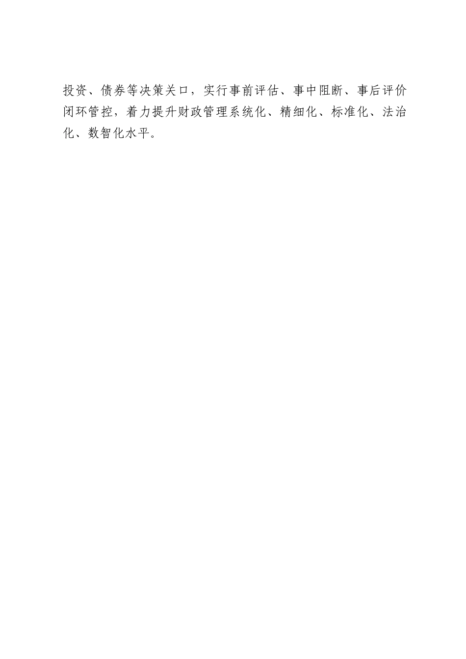 在XX市区县委书记和部门一把手例会上的发言.docx_第2页
