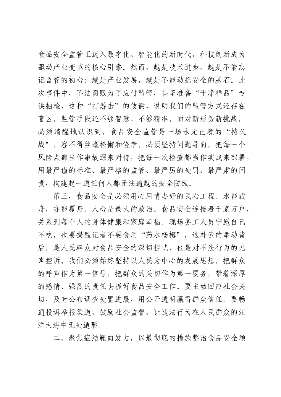 在XX市食品安全工作会议上的讲话.docx_第3页
