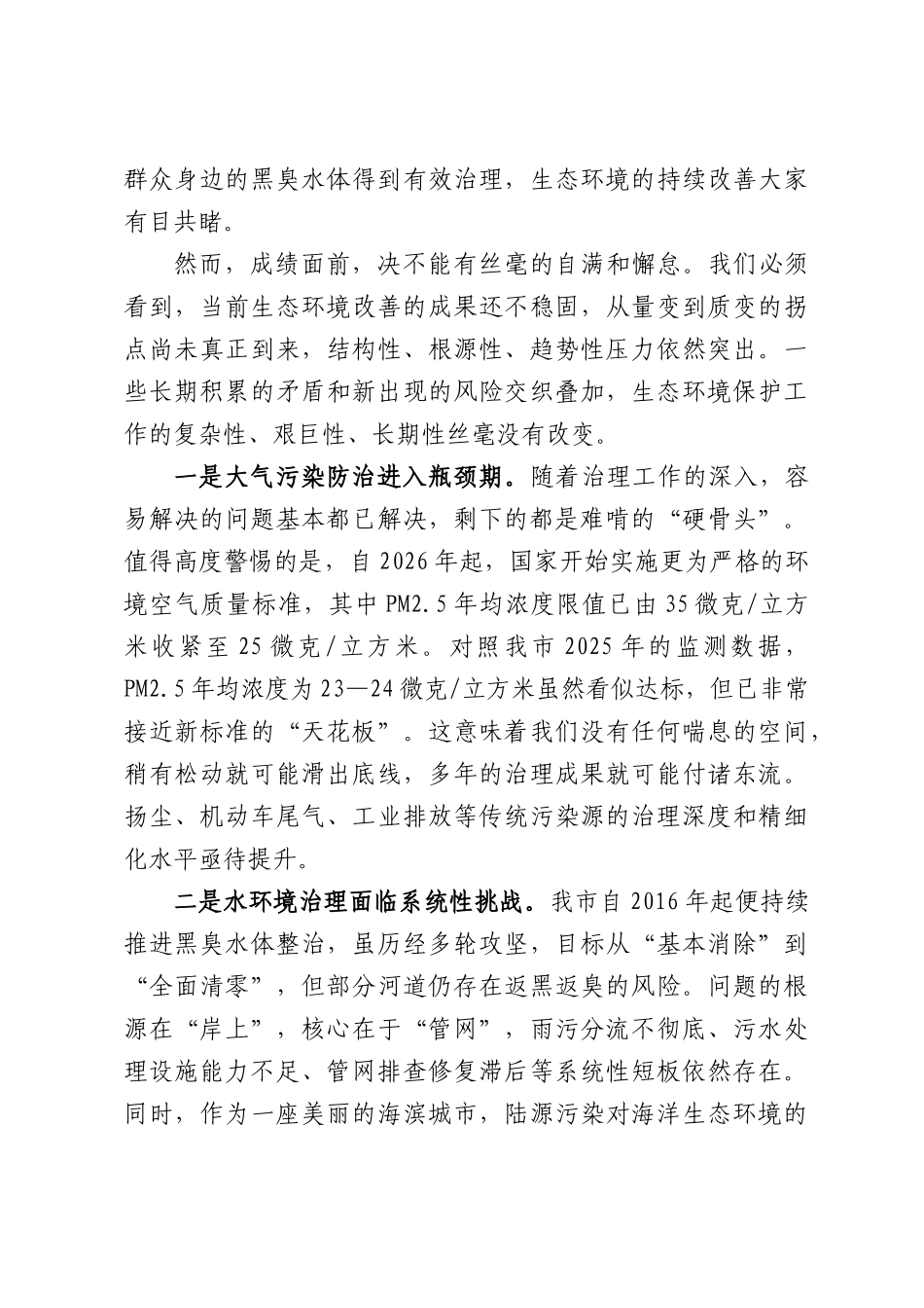 在XX市突出生态环境问题整改推进会议上的讲话.docx_第2页