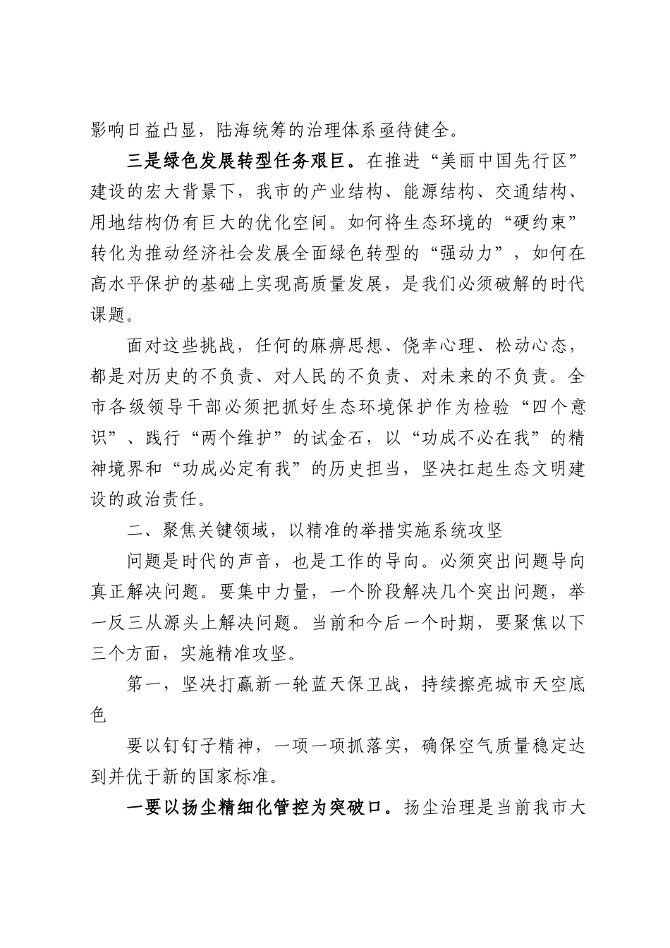 在XX市突出生态环境问题整改推进会议上的讲话.docx_第3页