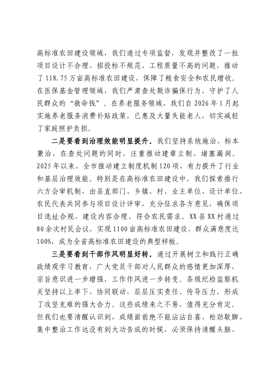 在XX市委常委会暨市集中整治工作领导小组会议上的讲话.docx_第2页