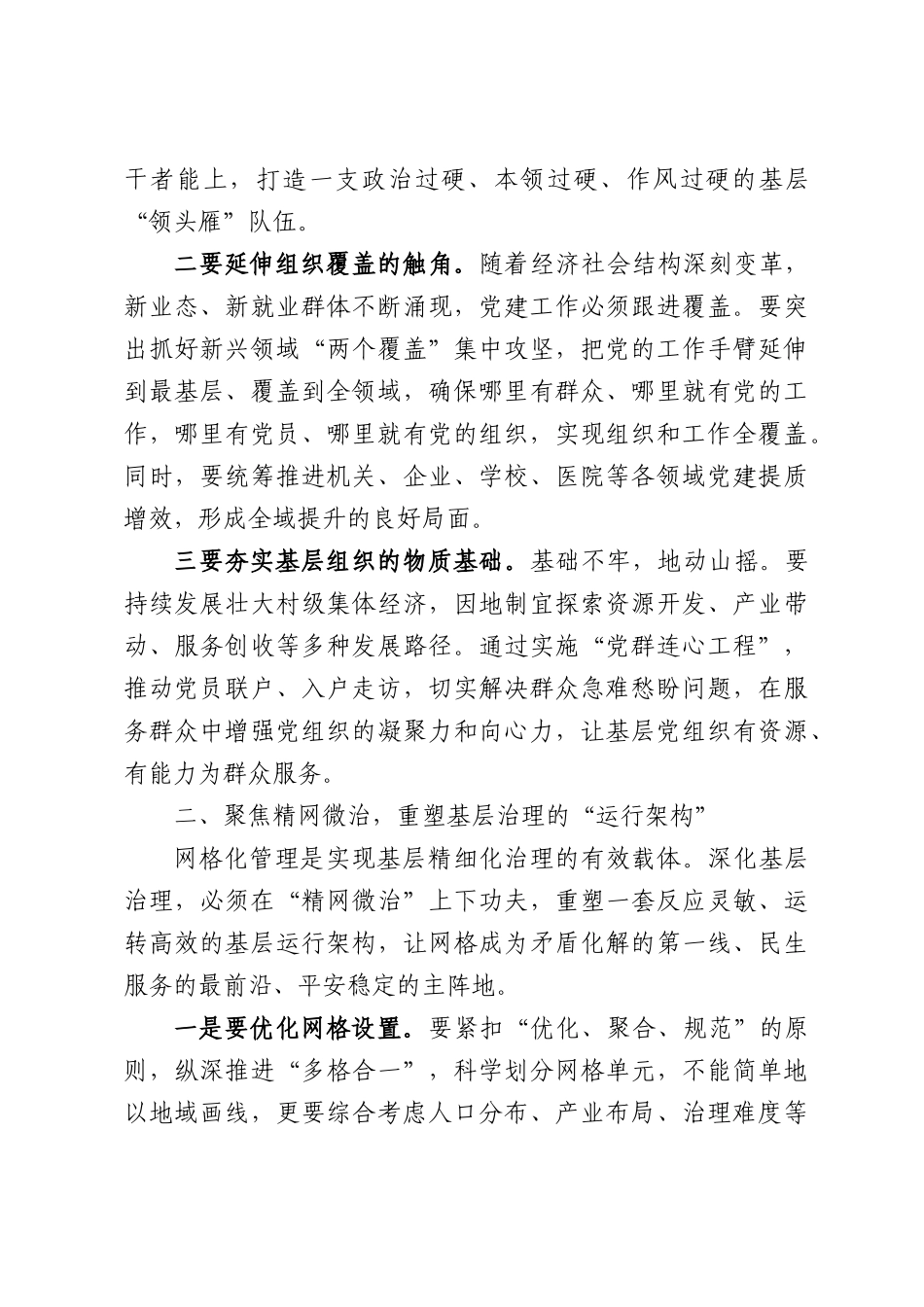 在XX市委党建引领基层高效能治理工作现场会上的讲话.docx_第2页