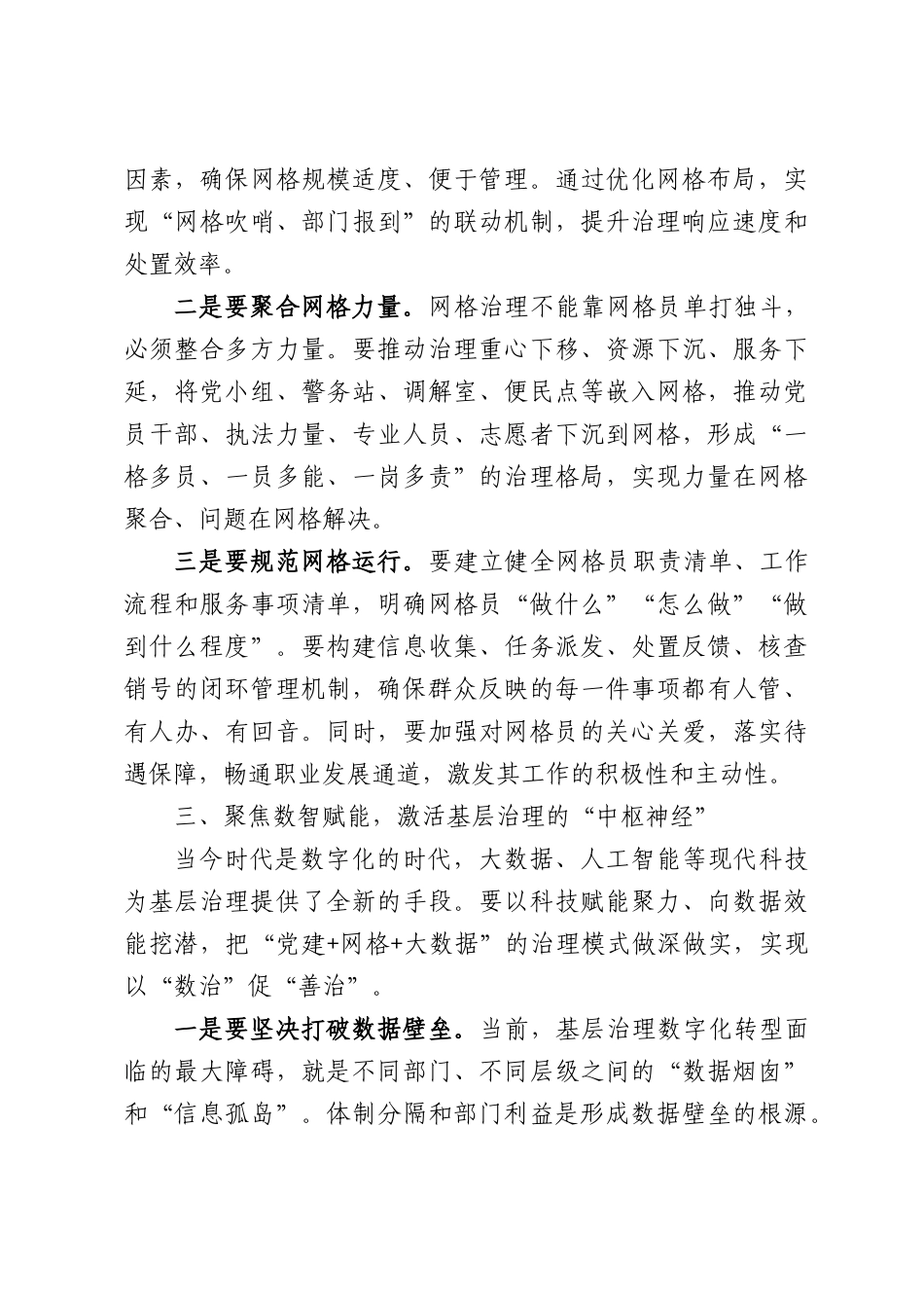 在XX市委党建引领基层高效能治理工作现场会上的讲话.docx_第3页