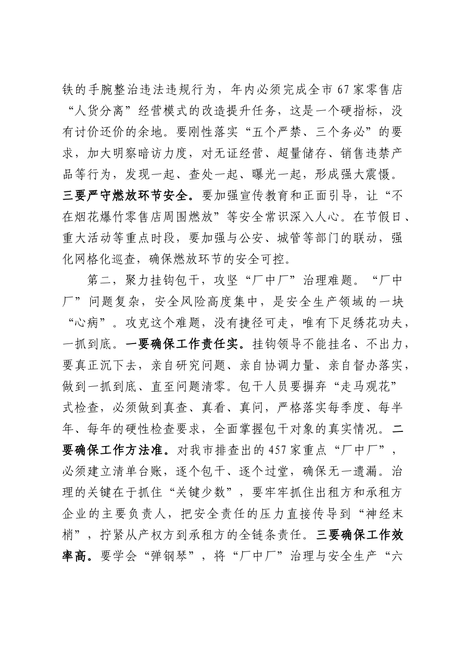 在XX市应急管理重点工作部署推进会暨廉政警示教育会议上的讲话.docx_第3页