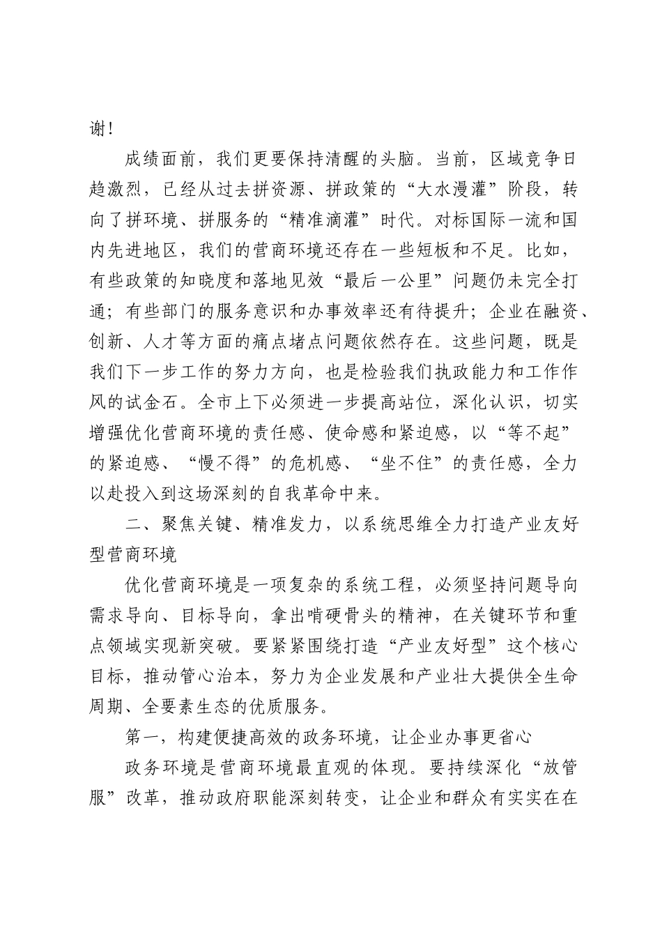 在XX市优化营商环境大会上的讲话.docx_第2页