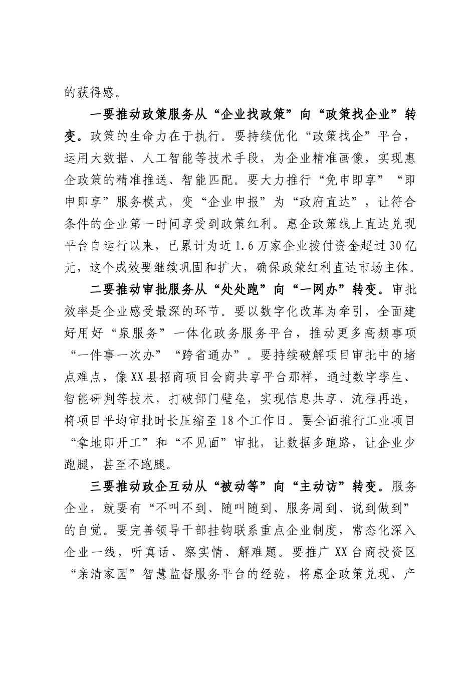 在XX市优化营商环境大会上的讲话.docx_第3页
