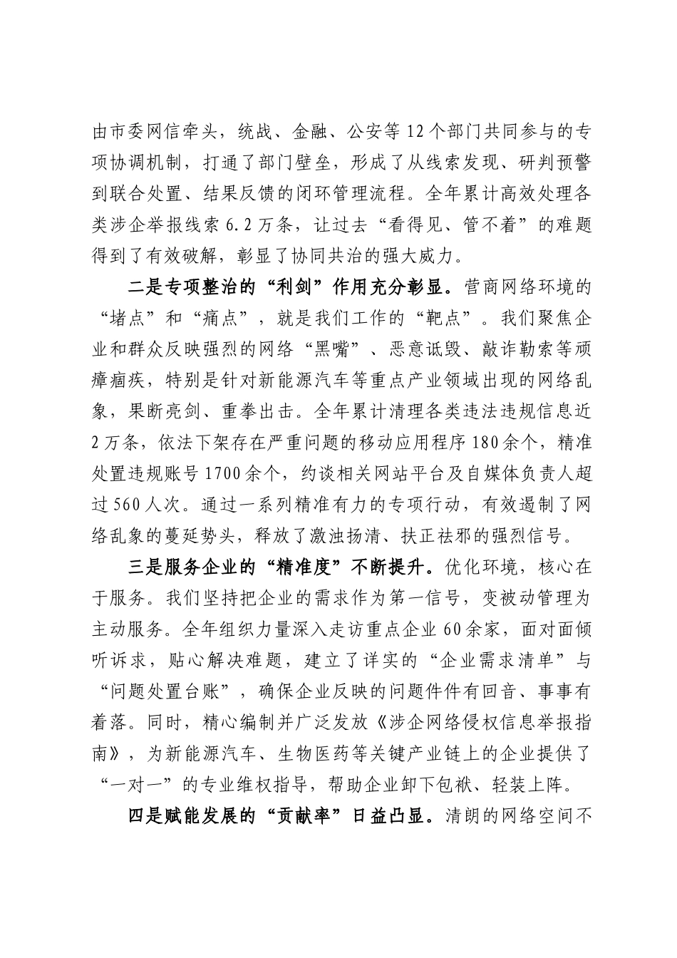 在XX市优化营商网络环境工作推进会上的讲话.docx_第2页