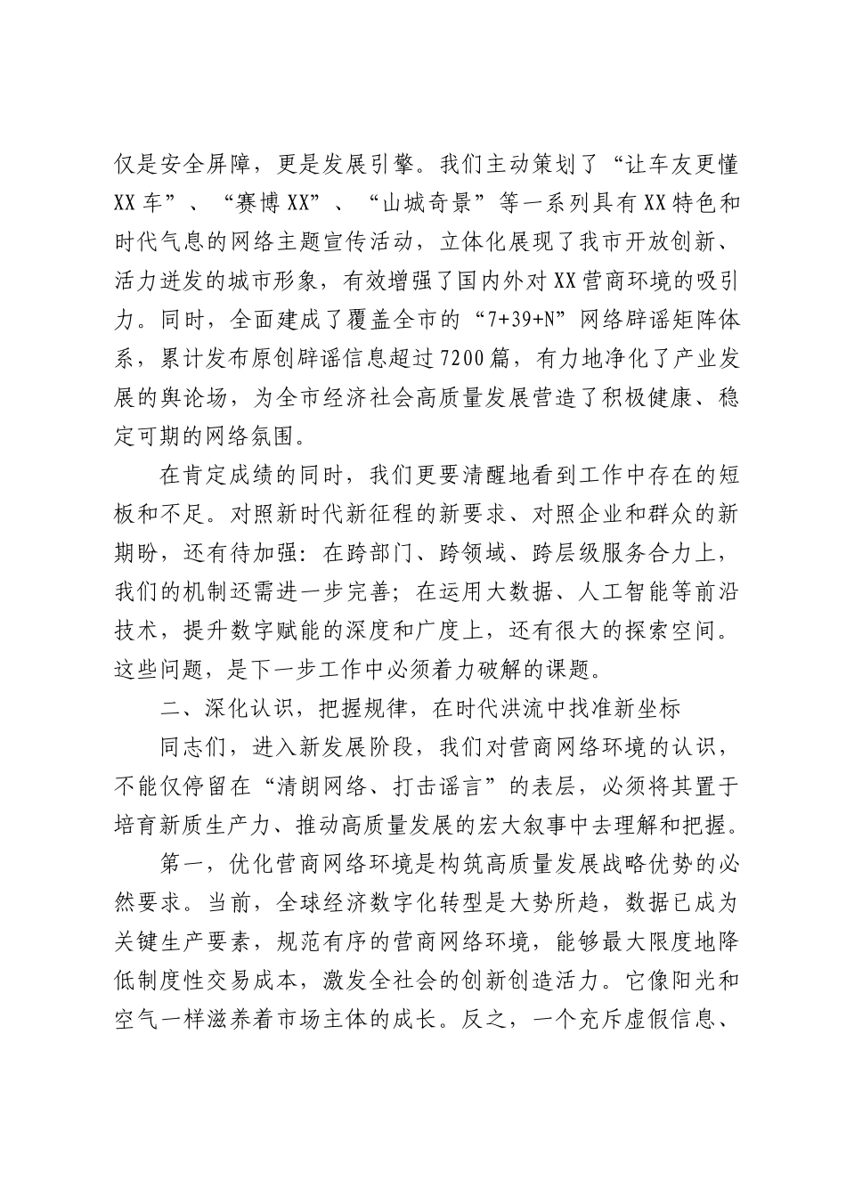 在XX市优化营商网络环境工作推进会上的讲话.docx_第3页