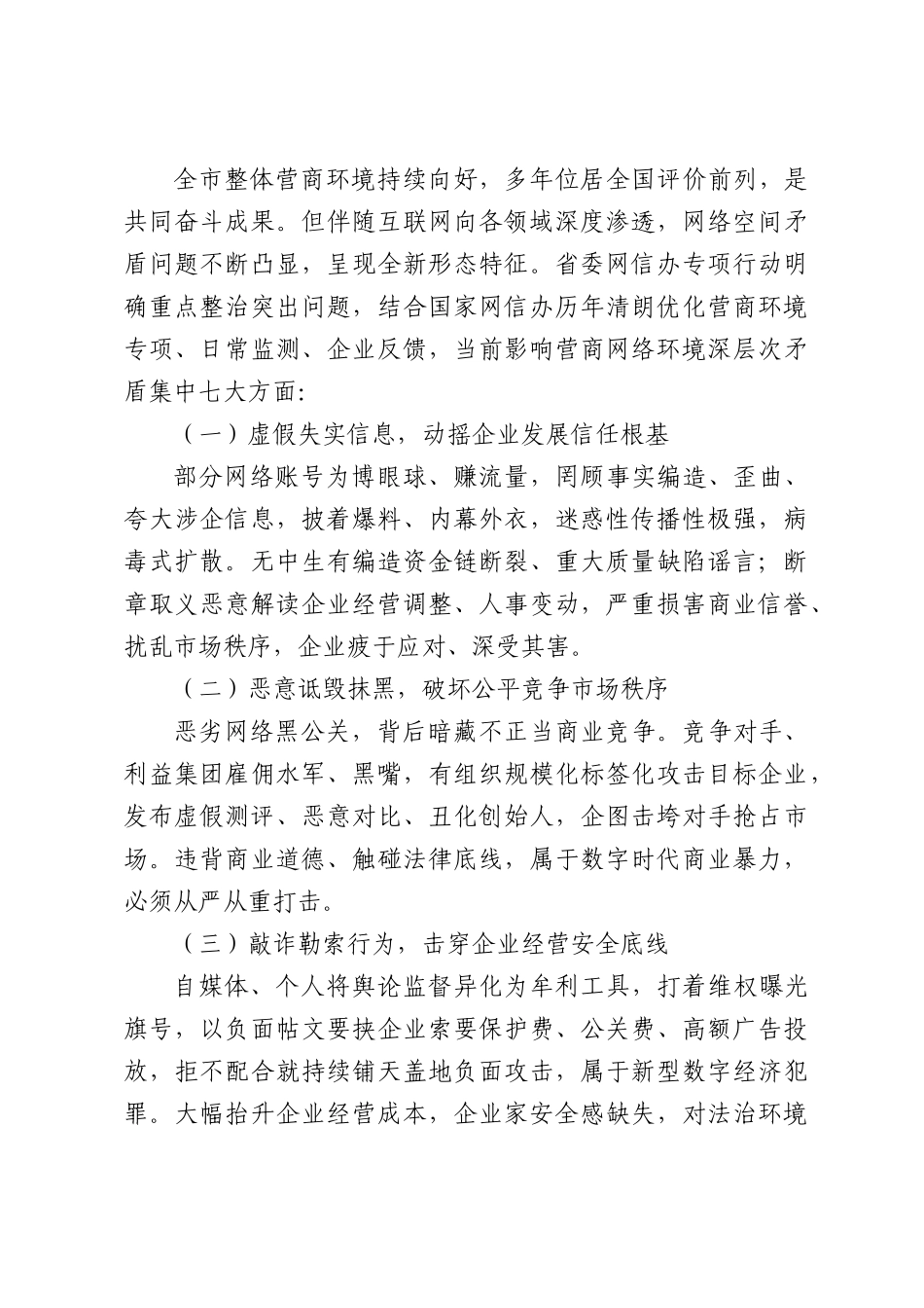 在XX市优化营商网络环境座谈会上的讲话.docx_第2页