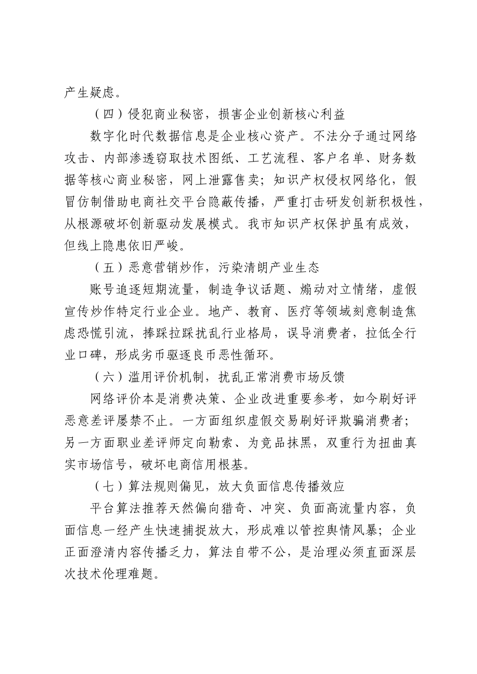 在XX市优化营商网络环境座谈会上的讲话.docx_第3页