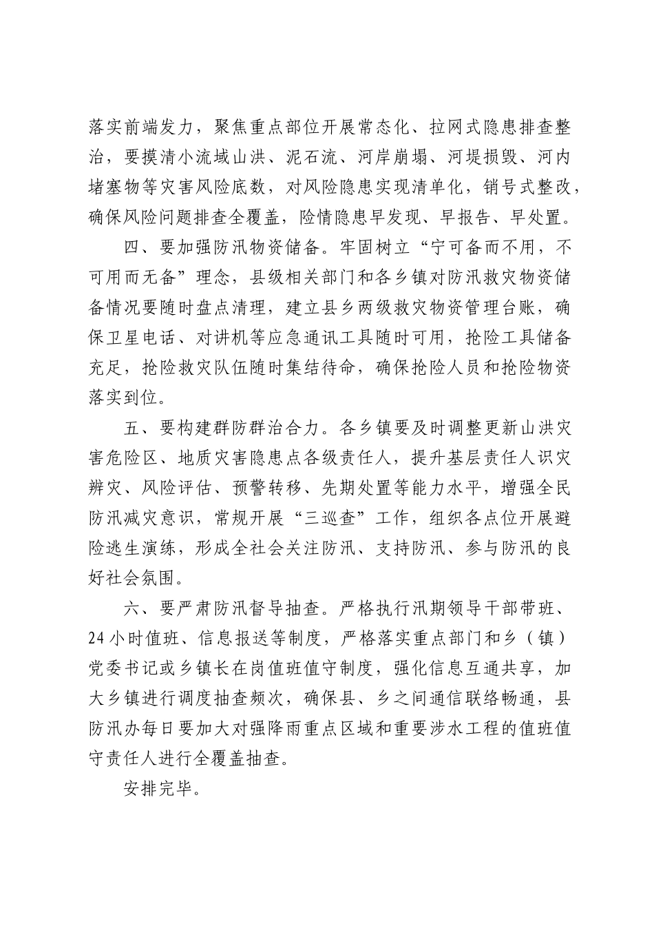 在XX县“迎大运、保安全、防灾害”决战决胜部署会上的讲话.docx_第2页