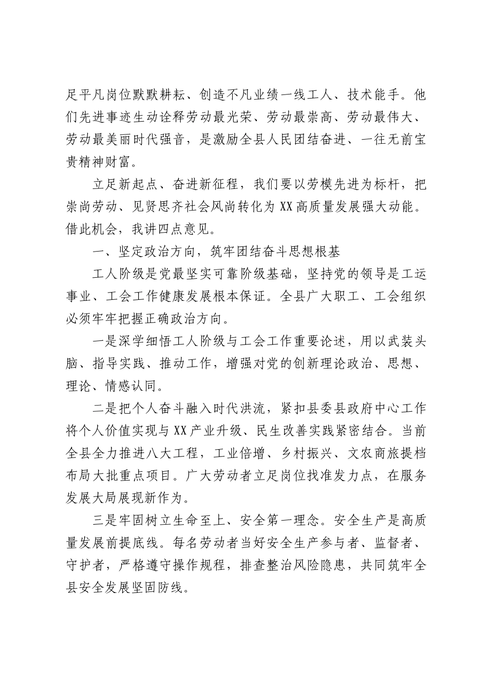 在XX县第十届劳动模范和先进工作者表彰大会上的讲话.docx_第2页
