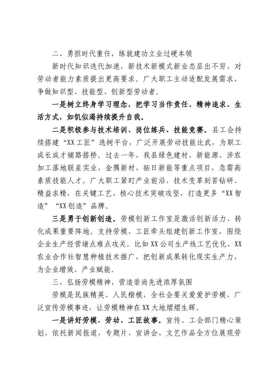 在XX县第十届劳动模范和先进工作者表彰大会上的讲话.docx_第3页