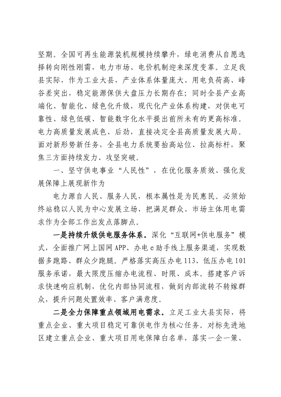 在XX县供电公司调研座谈会上的讲话.docx_第2页