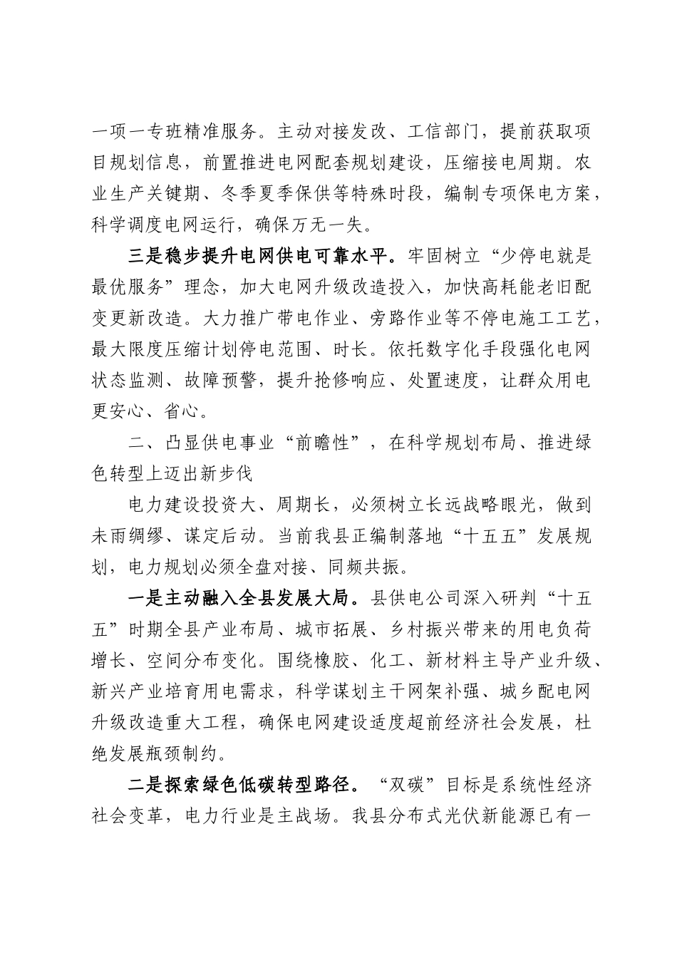 在XX县供电公司调研座谈会上的讲话.docx_第3页