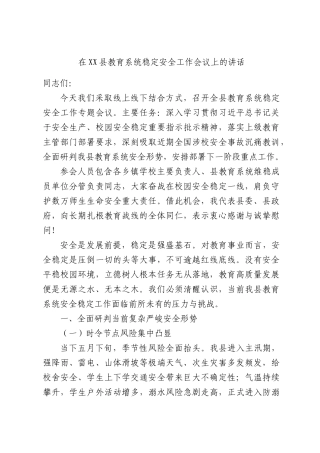 在XX县教育系统稳定安全工作会议上的讲话.docx