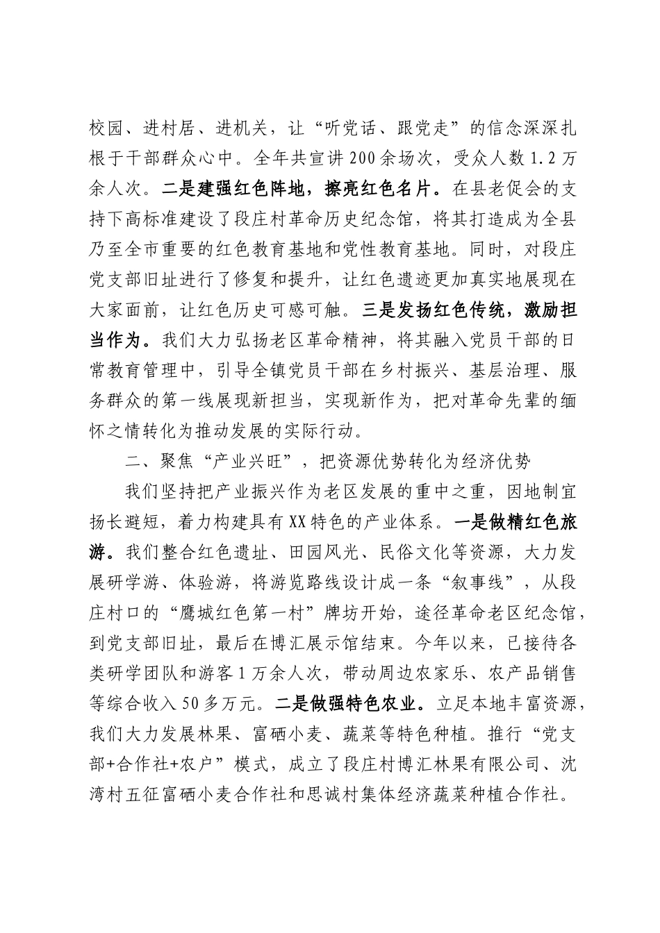 在XX县老区建设工作会议上的发言.docx_第2页