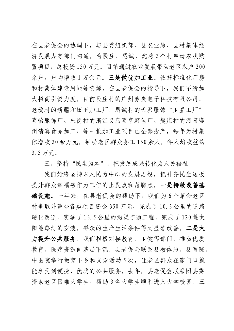 在XX县老区建设工作会议上的发言.docx_第3页