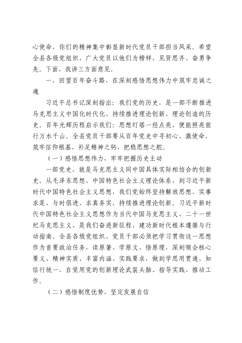 在XX县庆祝中国共产党成立105周年暨“两优一先”表彰大会上的讲话.docx_第2页