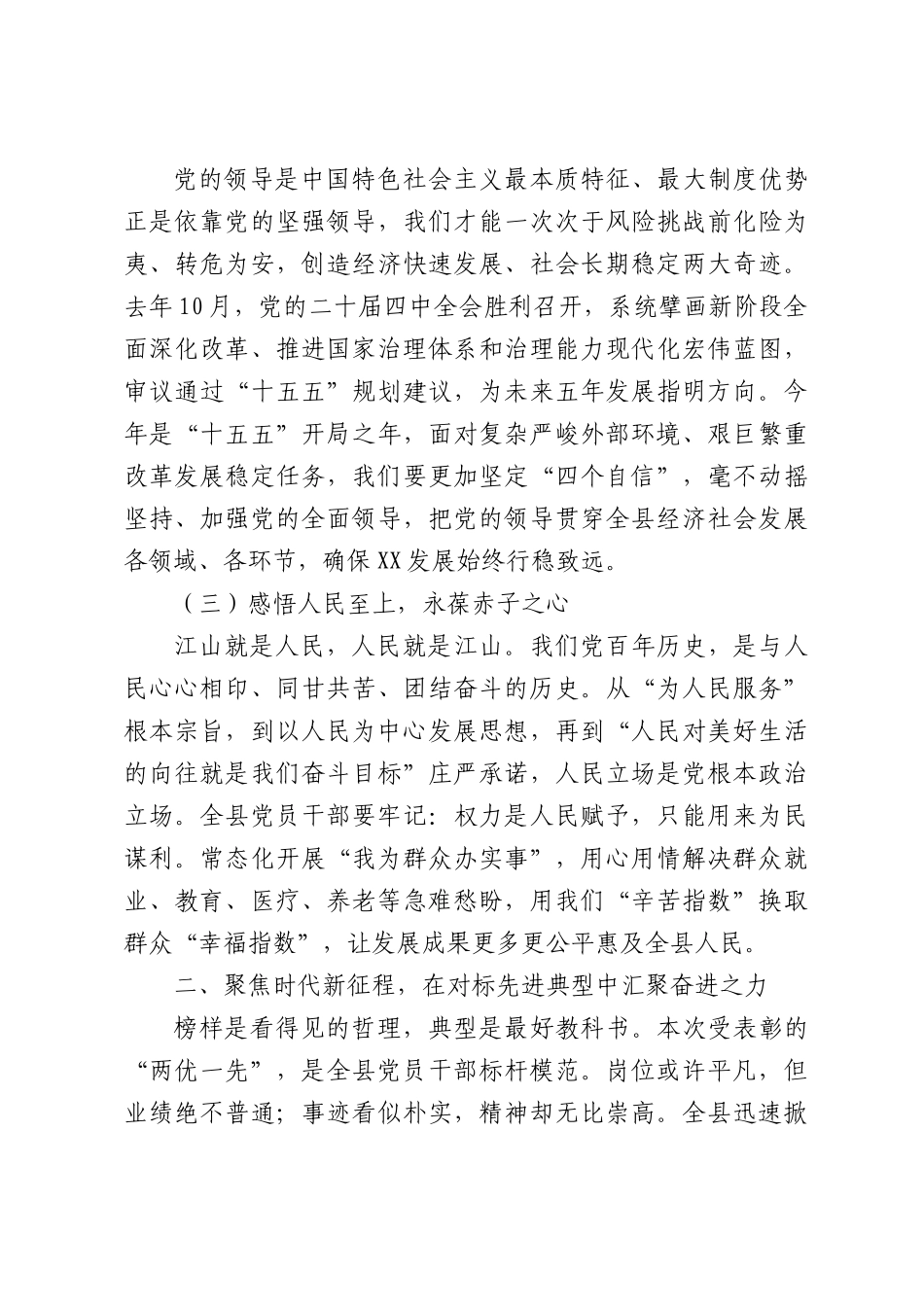 在XX县庆祝中国共产党成立105周年暨“两优一先”表彰大会上的讲话.docx_第3页
