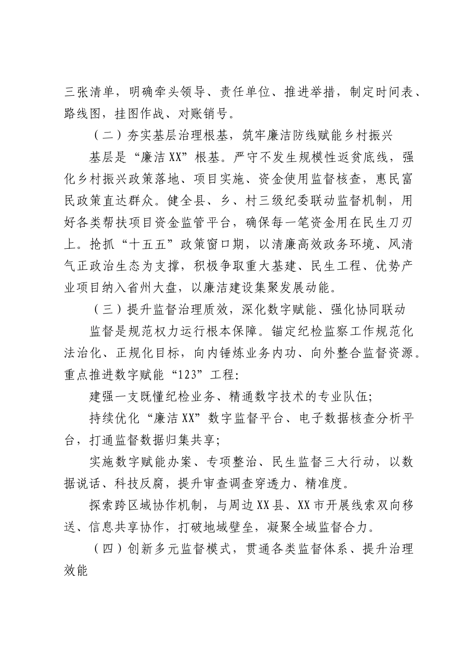 在XX县全面建设“廉洁XX”工作专题会议上的讲话.docx_第3页