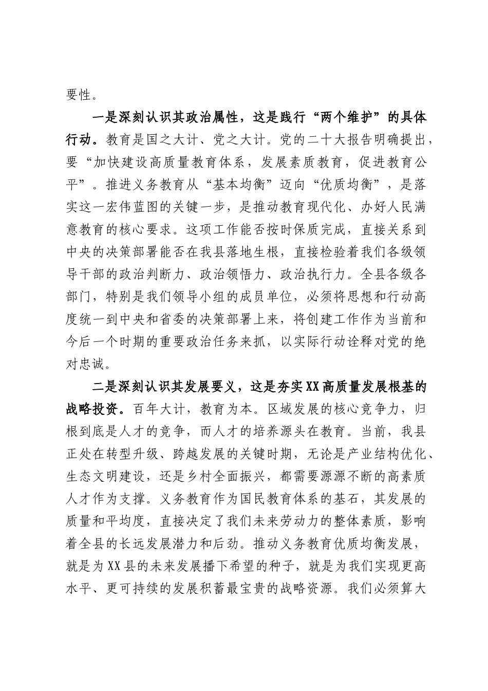 在XX县委教育工作领导小组2026年会议上的讲话.docx_第2页