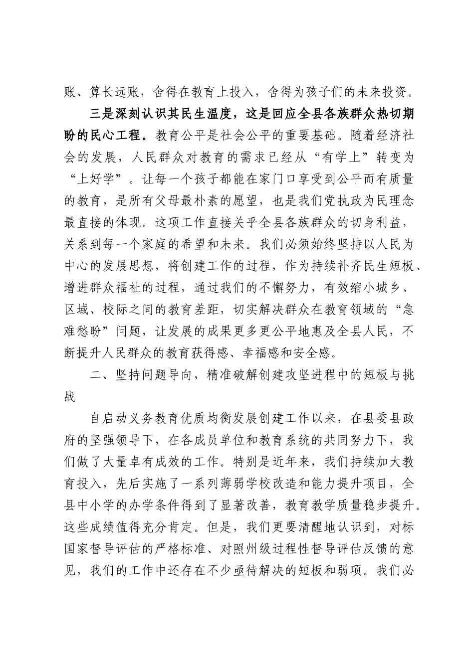 在XX县委教育工作领导小组2026年会议上的讲话.docx_第3页