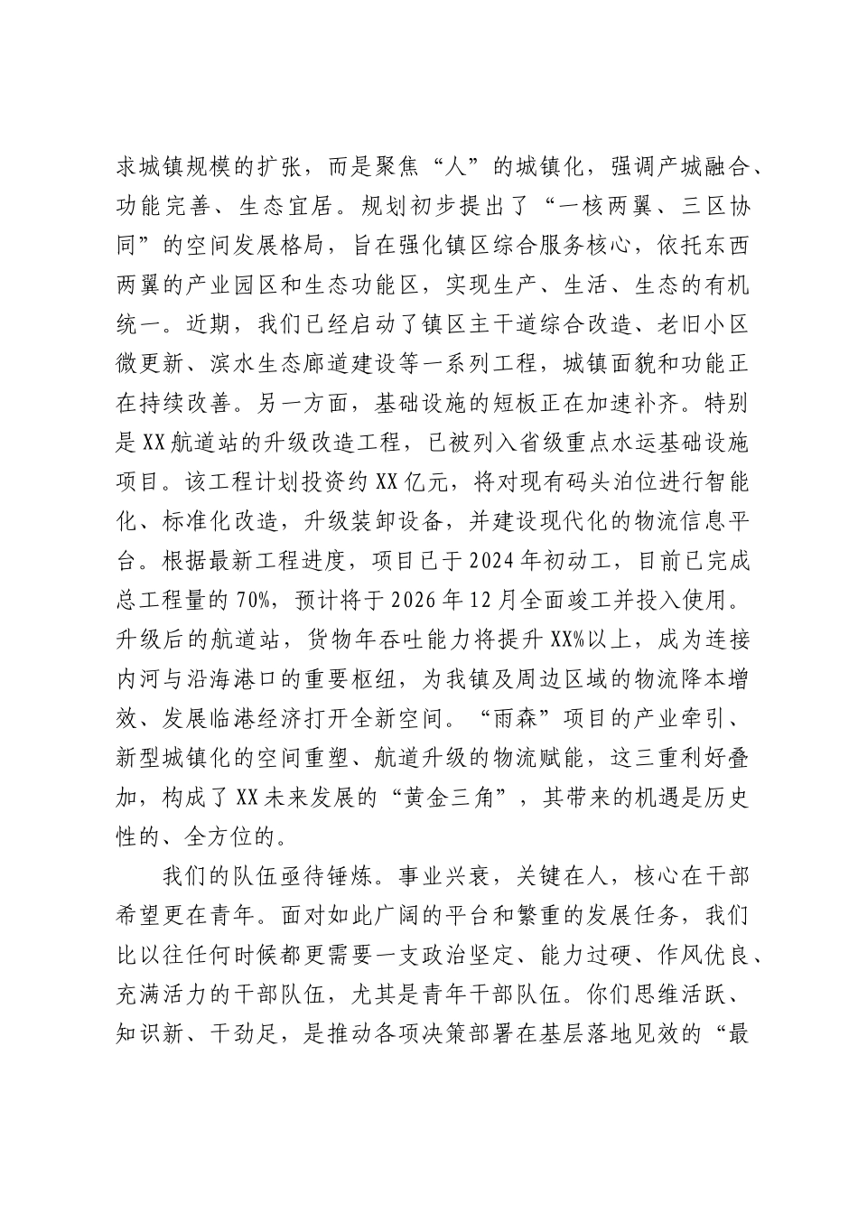 在XX镇“凝聚青春力量勇担基层使命”青年干部座谈会上的讲话.docx_第3页
