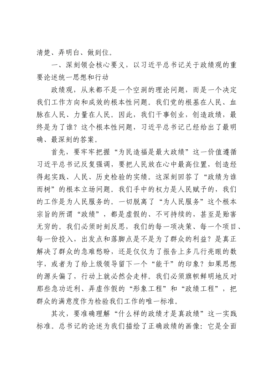 在XX镇“树牢三观 践行初心”镇村干部集体约谈会议上的讲话.docx_第2页