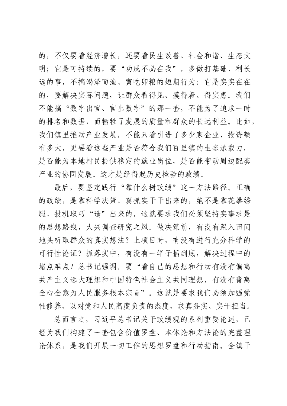在XX镇“树牢三观 践行初心”镇村干部集体约谈会议上的讲话.docx_第3页