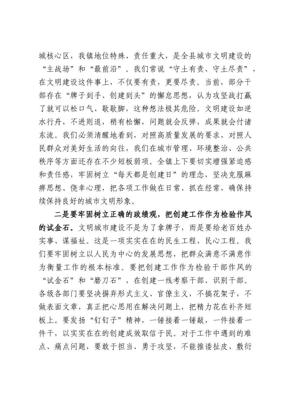 在XX镇常态化城市文明建设工作部署会上的讲话.docx_第2页