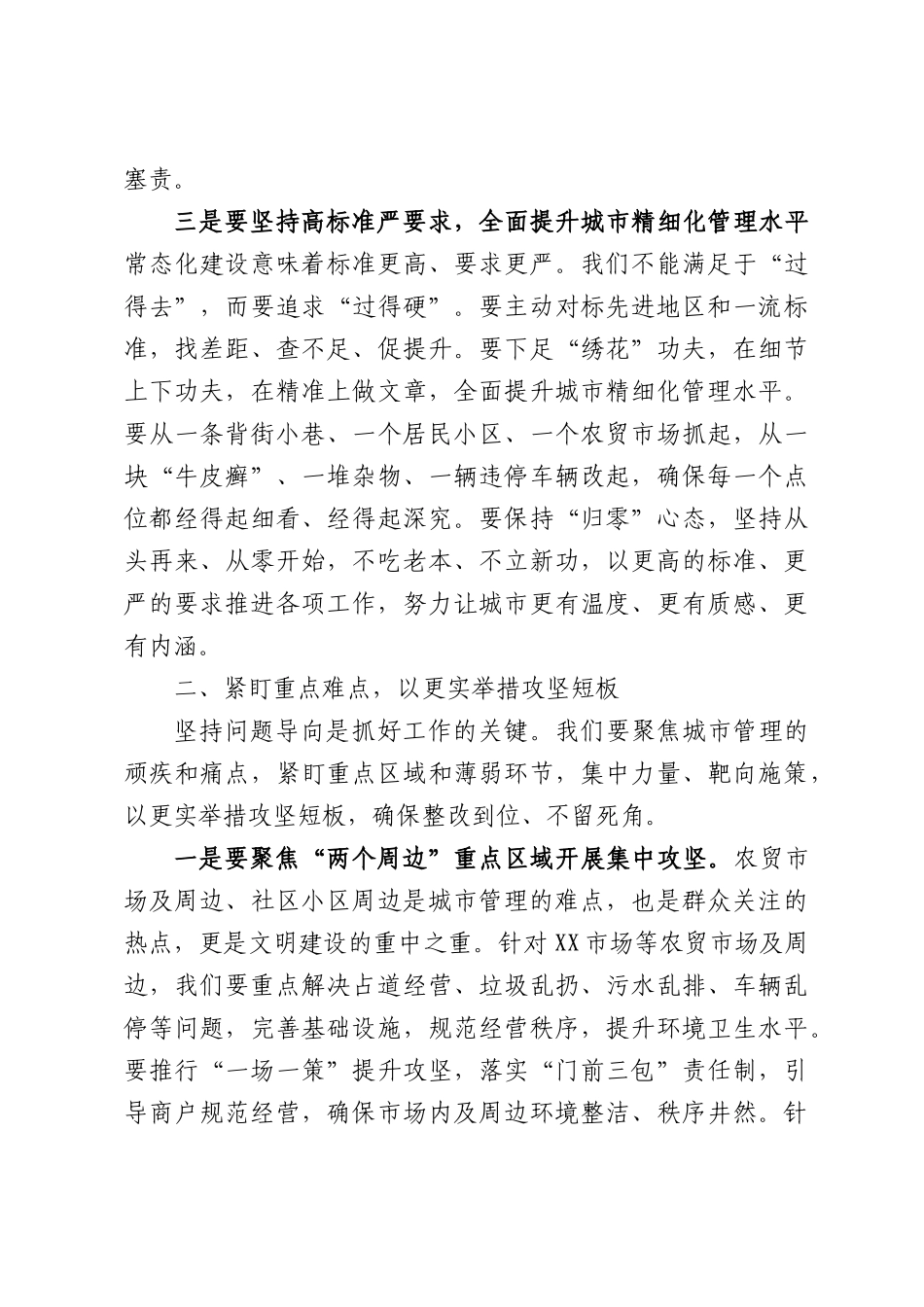 在XX镇常态化城市文明建设工作部署会上的讲话.docx_第3页
