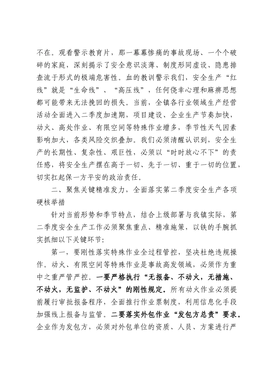 在XX镇第二季度安全生产工作会议上的讲话.docx_第2页