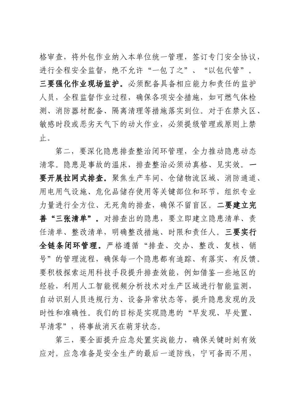 在XX镇第二季度安全生产工作会议上的讲话.docx_第3页