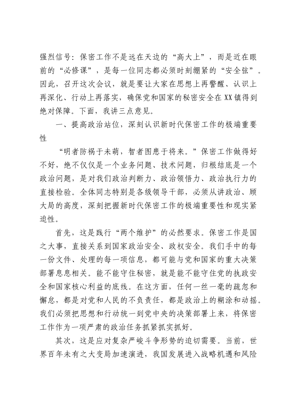 在XX镇机要和保密工作推进会上的讲话.docx_第2页