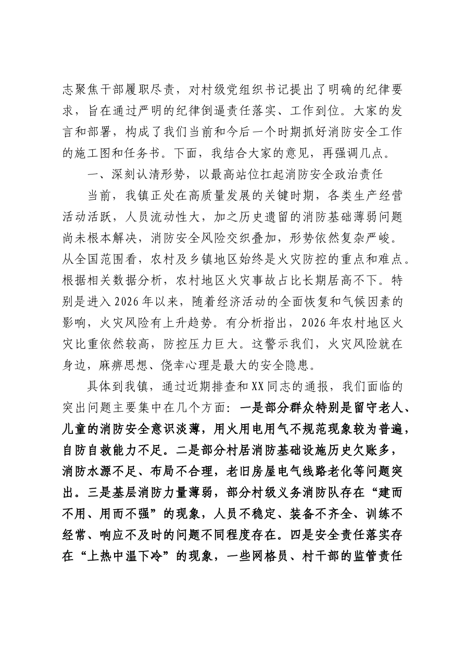 在XX镇消防安全警示教育会上的讲话.docx_第2页