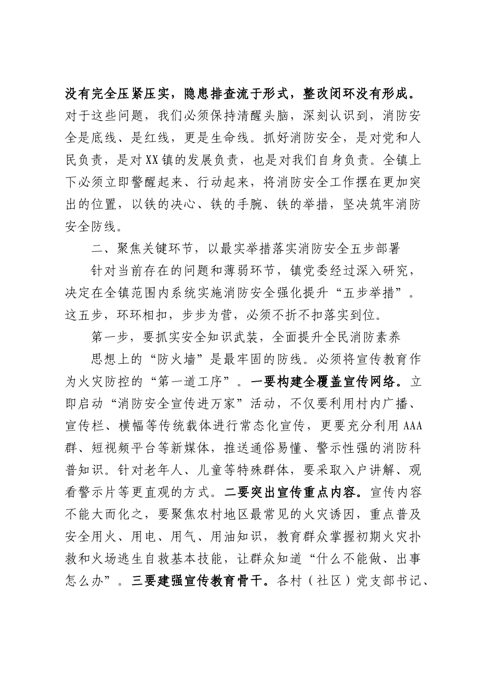 在XX镇消防安全警示教育会上的讲话.docx_第3页