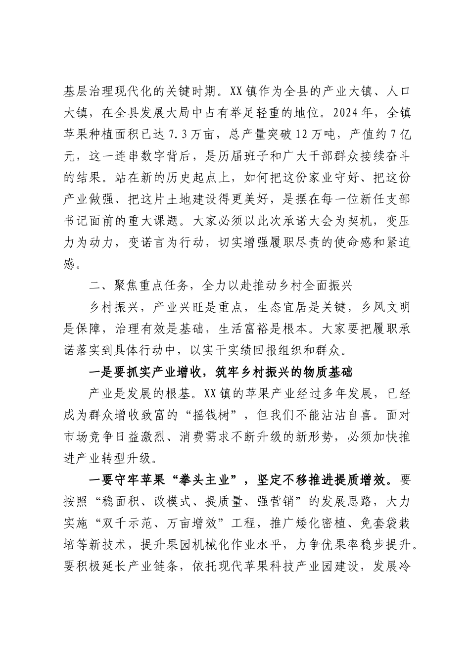 在XX镇新一届农村党支部书记任期履职承诺大会上的讲话.docx_第2页