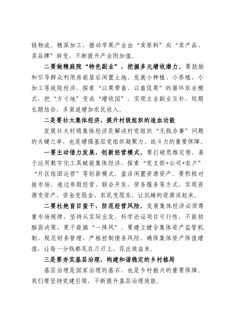 在XX镇新一届农村党支部书记任期履职承诺大会上的讲话.docx_第3页