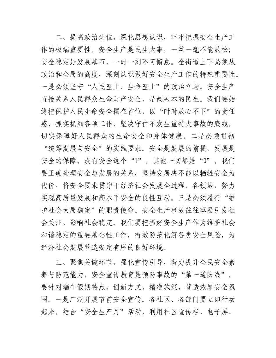 在端午节前安全生产工作会议上的讲话.docx_第2页