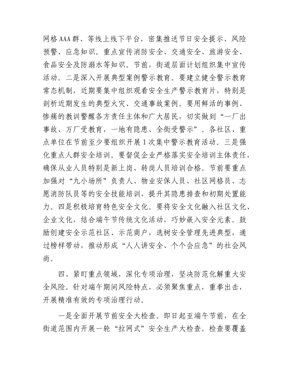 在端午节前安全生产工作会议上的讲话.docx_第3页