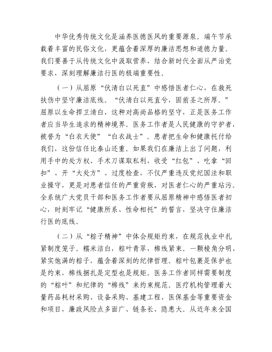 在端午节前集体廉政谈话会上的党课讲稿.docx_第2页