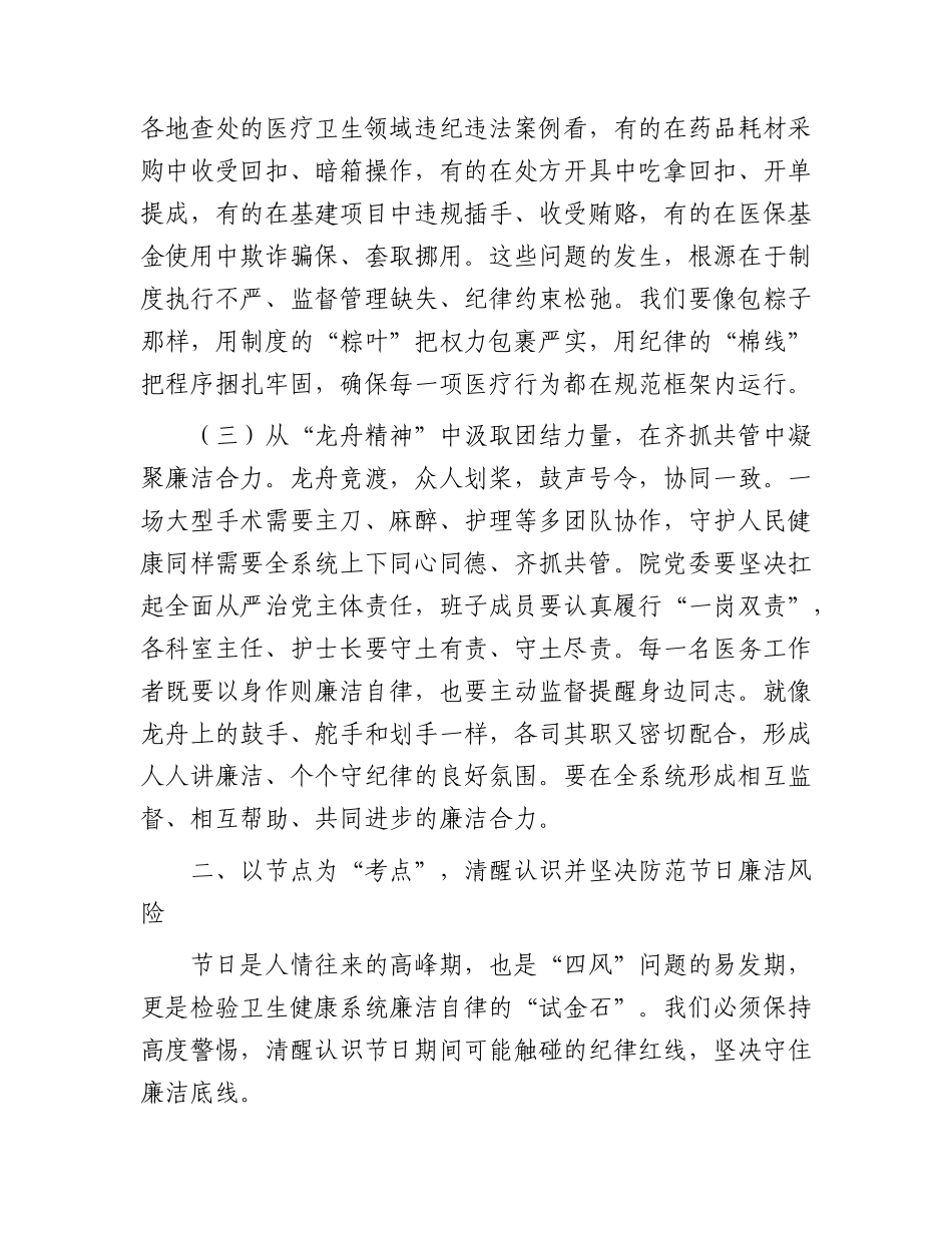在端午节前集体廉政谈话会上的党课讲稿.docx_第3页
