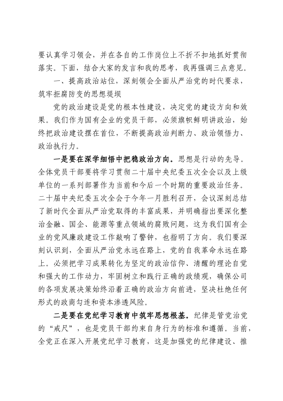 在公司2026年党风廉政建设工作暨巡察整改专题会议上的讲话.docx_第2页