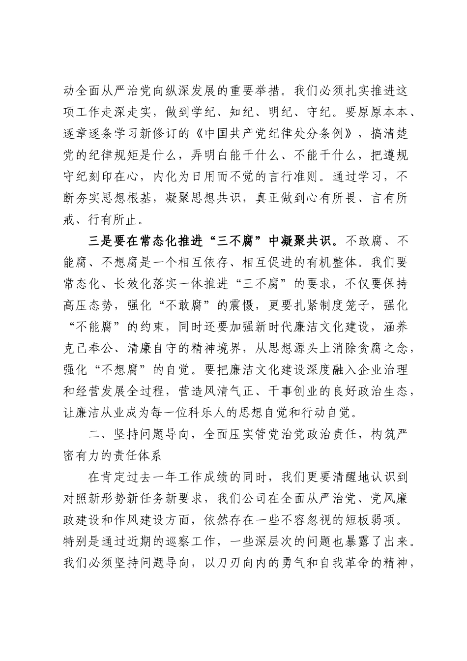 在公司2026年党风廉政建设工作暨巡察整改专题会议上的讲话.docx_第3页