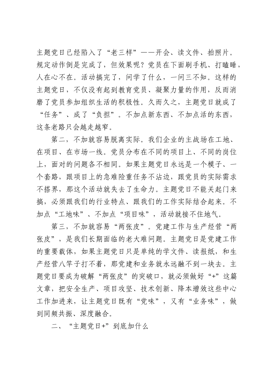 在公司深化“主题党日+”活动推进会的讲话.docx_第2页