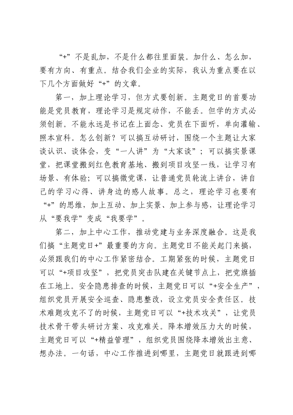在公司深化“主题党日+”活动推进会的讲话.docx_第3页