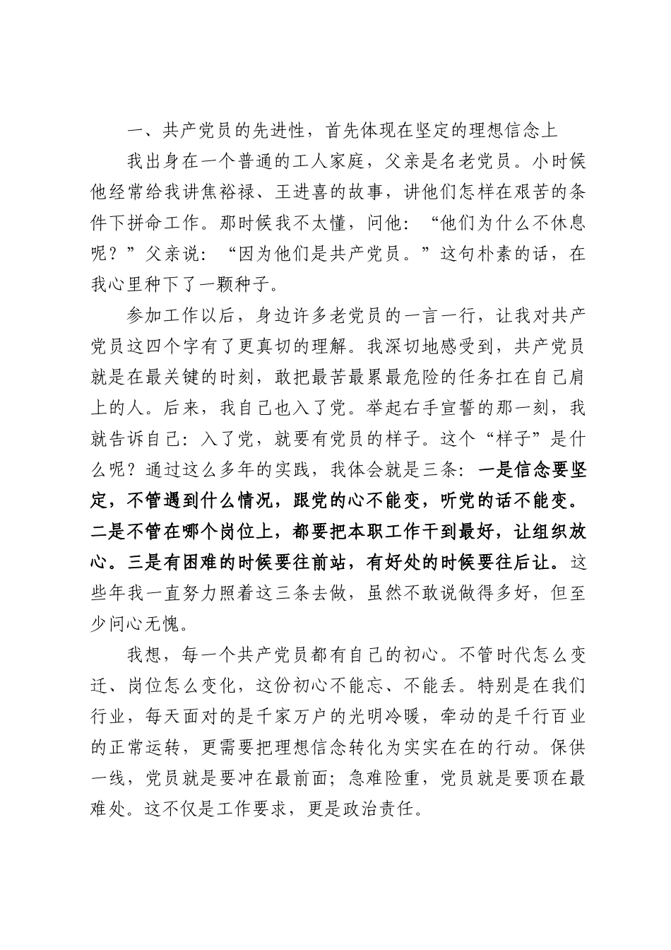 在公司优秀共产党员“七一”表彰大会上的表态发言.docx_第2页
