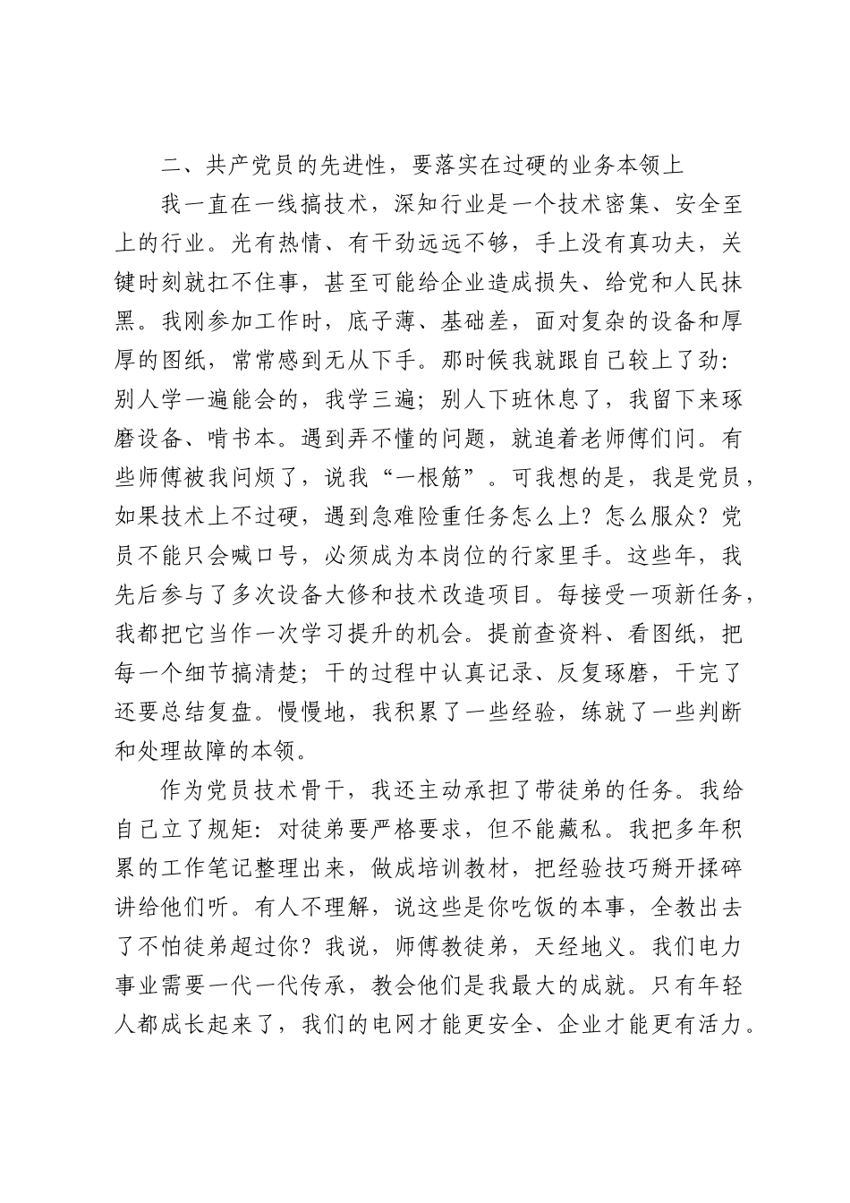 在公司优秀共产党员“七一”表彰大会上的表态发言.docx_第3页